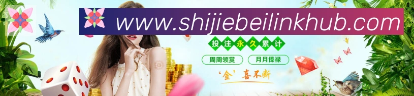 2026世界杯直播官方网站荣誉